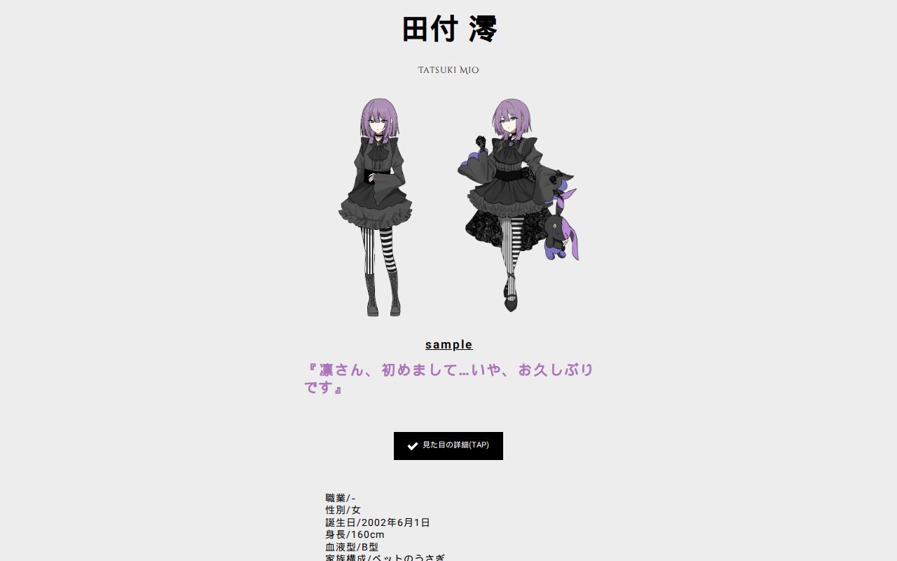 【official】Crocus-II番目の幽閉-/character/田付澪